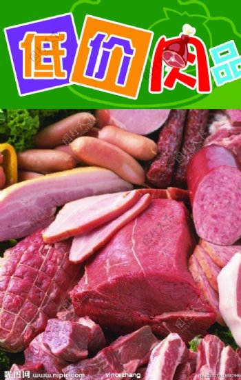 生鲜肉品低价KT板图片