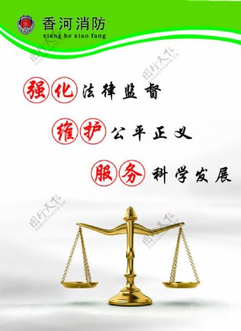 公正正义廉政文化图片