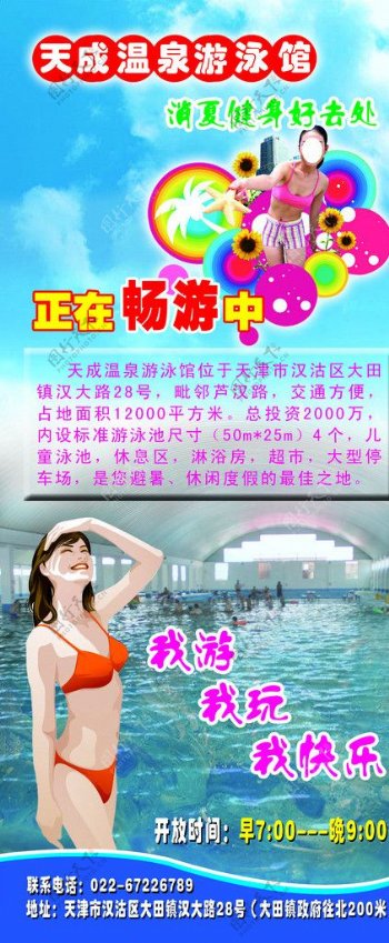 天成温泉游泳馆展架图片