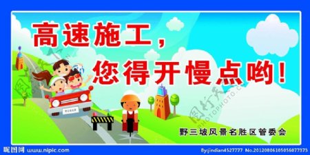 道路施工警示标语图片