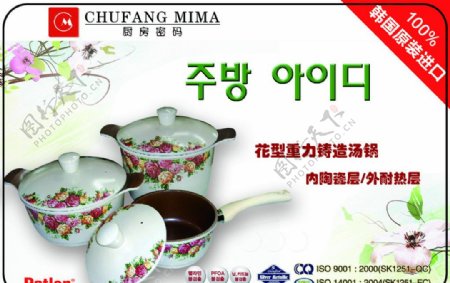 韩国厨具展板图片