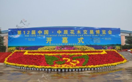 鄢陵花木博览园开幕式图片