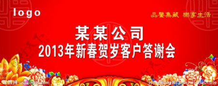 客户答谢会图片