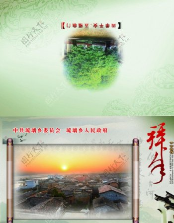 金溪县琉璃乡2012贺卡图片