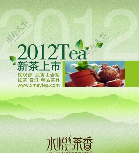 2012Tea新茶上市图片