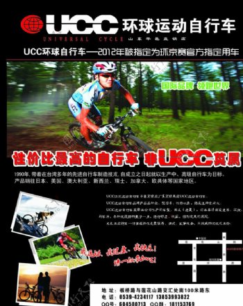 UCC环球运动自行车图片