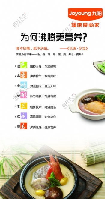 九阳顶级厨师文化看板图片
