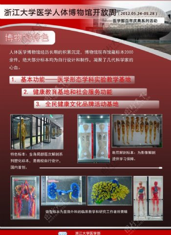 浙江大学医学院人体博物馆开放周宣传总展板图片
