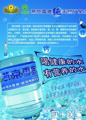 燕京矿泉水广告图片
