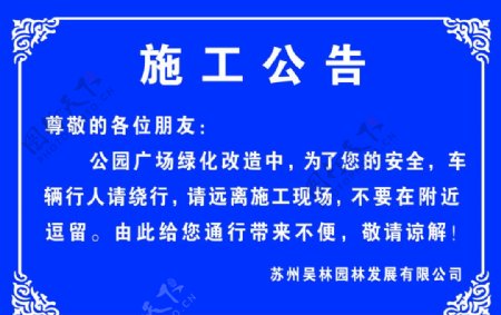 施工公告图片