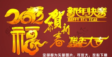 2012新年快乐恭贺新春福图片