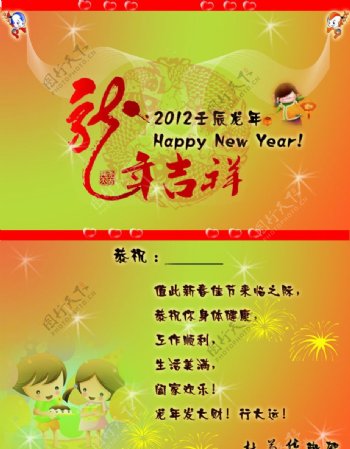 2012春节贺卡图片