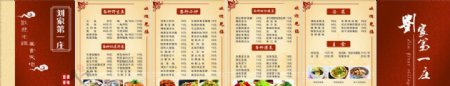 刘家第一庄菜单图片