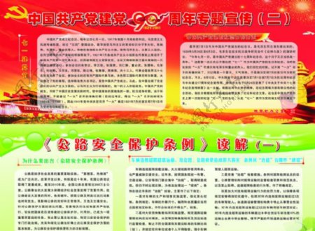 中国建党90周年专题宣传图片