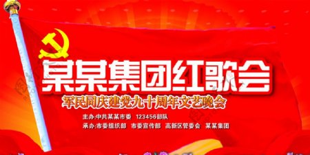 红歌会北京展板图片