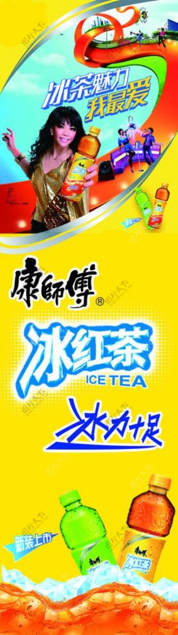冰红茶海报图片