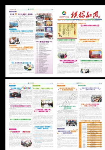 衡阳社区第十五期报纸图片