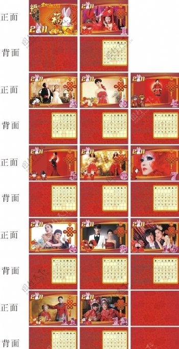 2011喜庆红色台历图片