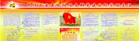 党建公开栏图片