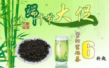 茶叶促销海报图片