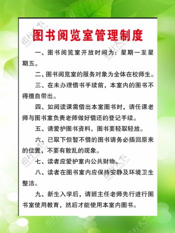 学校图书室制度图片