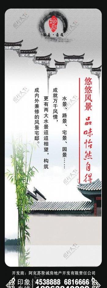 中式房地产卷轴展板图片