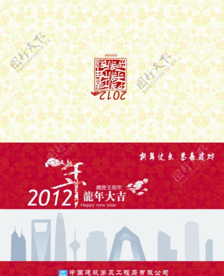 2012贺卡图片