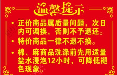 穿名堂温馨提示图片