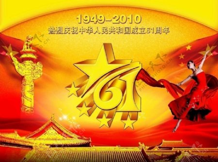 国庆61周年庆典图片