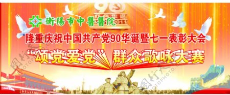 庆祝七一建党90周年背景画图片