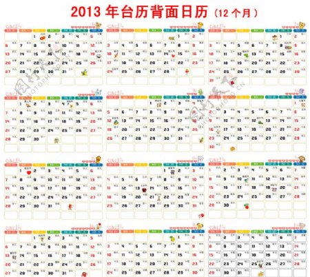 2013年台历日历合层图片