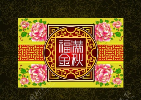 中秋节月饼包装图片