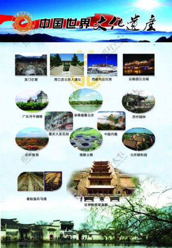 中国世界文化遗产图片