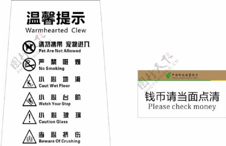 邮政温馨提示暂停服务牌图片
