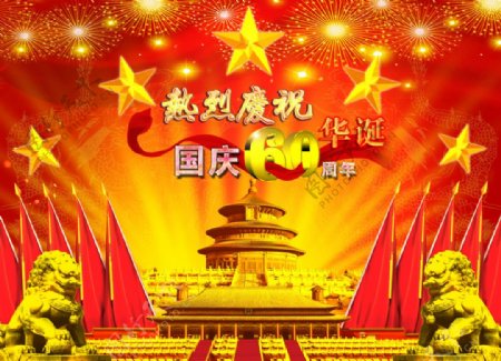 华诞国庆60周年图片