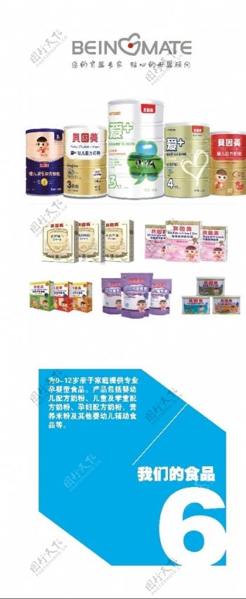贝因美产品奶粉展架图片