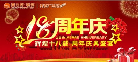 周年庆背景幕布图片