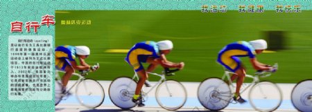 奥运体育运动自行车图片