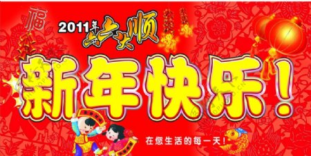 新年快乐新年喜庆图片