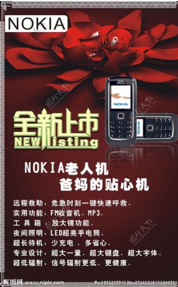 诺基亚手机海报图片