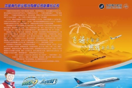 新疆南方航空简介图片