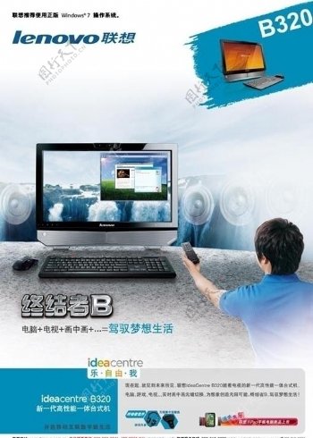 联想2011新机促销海报B320图片
