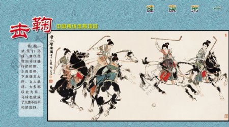 中国传统体育击鞠图片