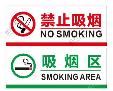 禁止吸烟吸烟区标牌图片