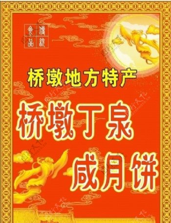 中秋月饼图片