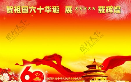 祖国六十华诞标志喜庆红色黄色报栏背景烟花图片