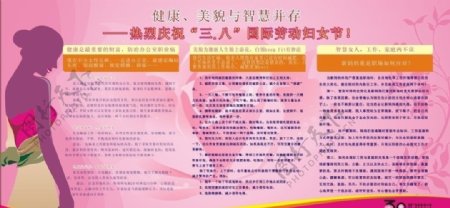 三八妇女宣传栏图片