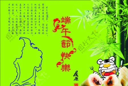 端午节粽子竹子图片