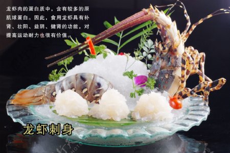 龙虾刺身图片