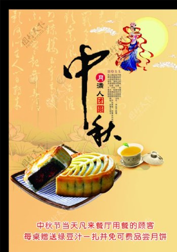 中秋佳节月饼海报图片